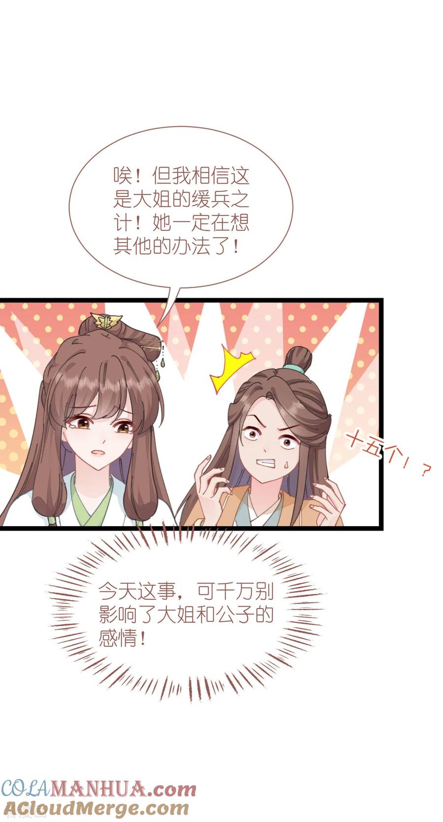 《我钱花不完了怎么办？》第71话 我亲爱滴四哥啊~ 第43页