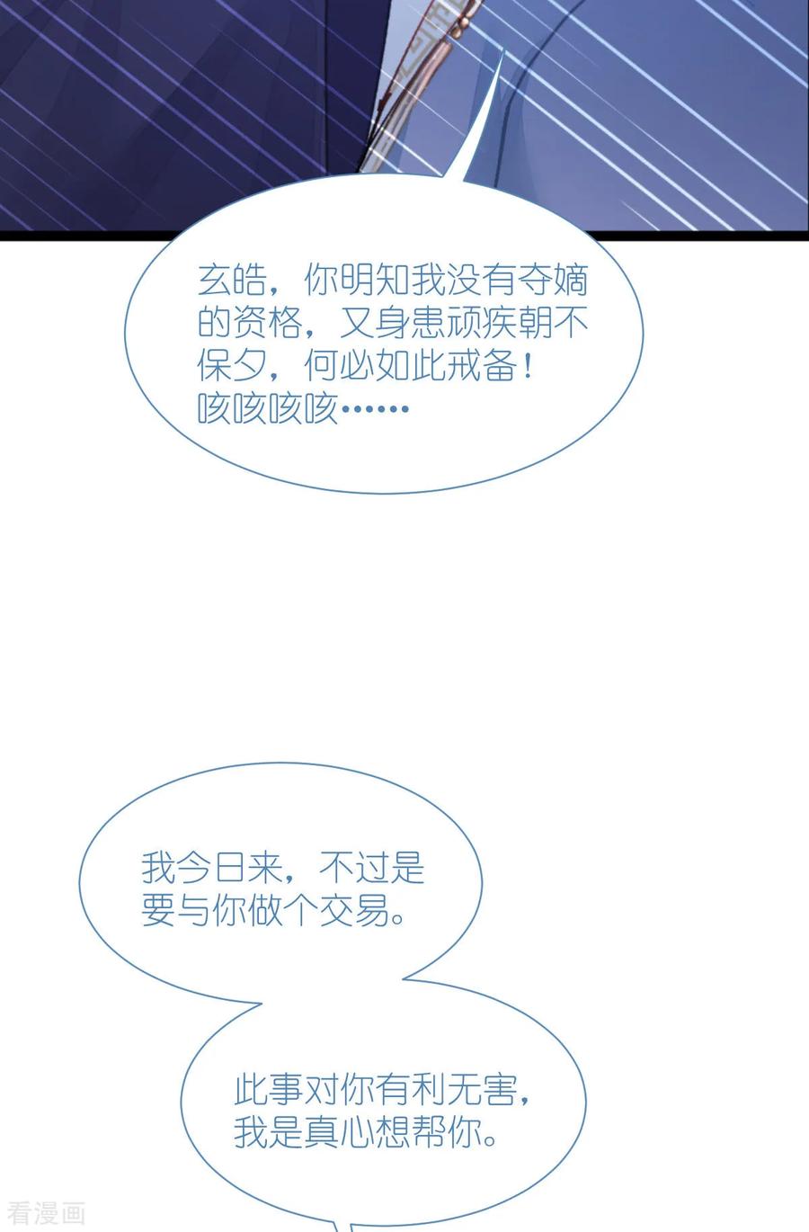《我钱花不完了怎么办？》第71话 我亲爱滴四哥啊~ 第24页