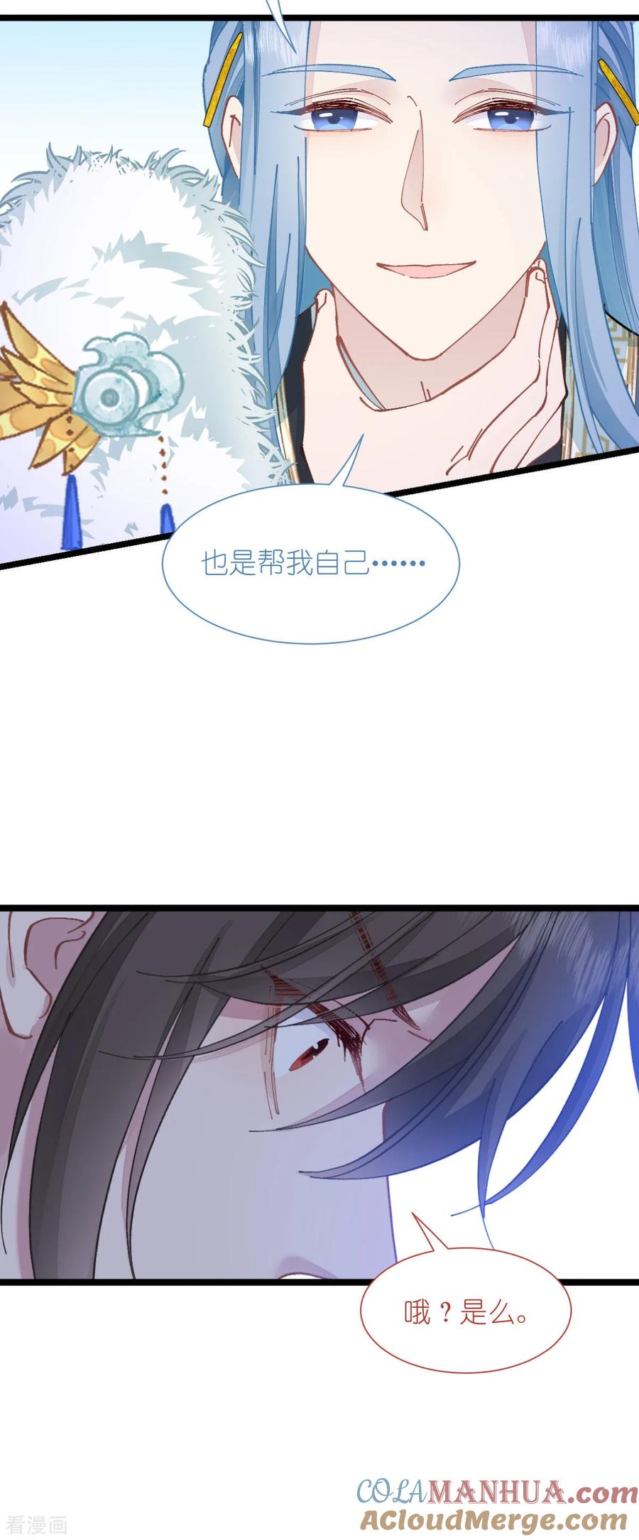 《我钱花不完了怎么办？》第71话 我亲爱滴四哥啊~ 第25页