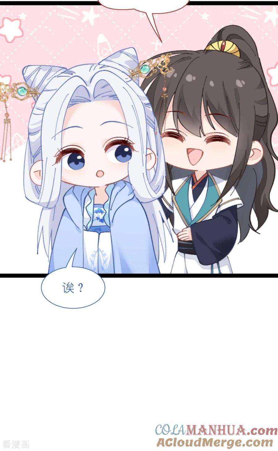 《我钱花不完了怎么办？》第71话 我亲爱滴四哥啊~ 第46页