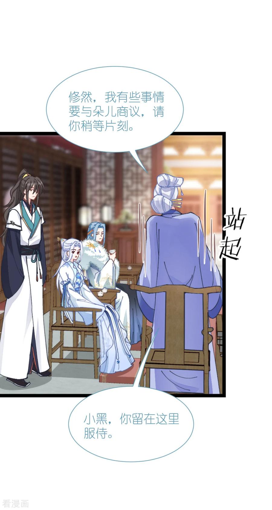 《我钱花不完了怎么办？》第71话 我亲爱滴四哥啊~ 第18页