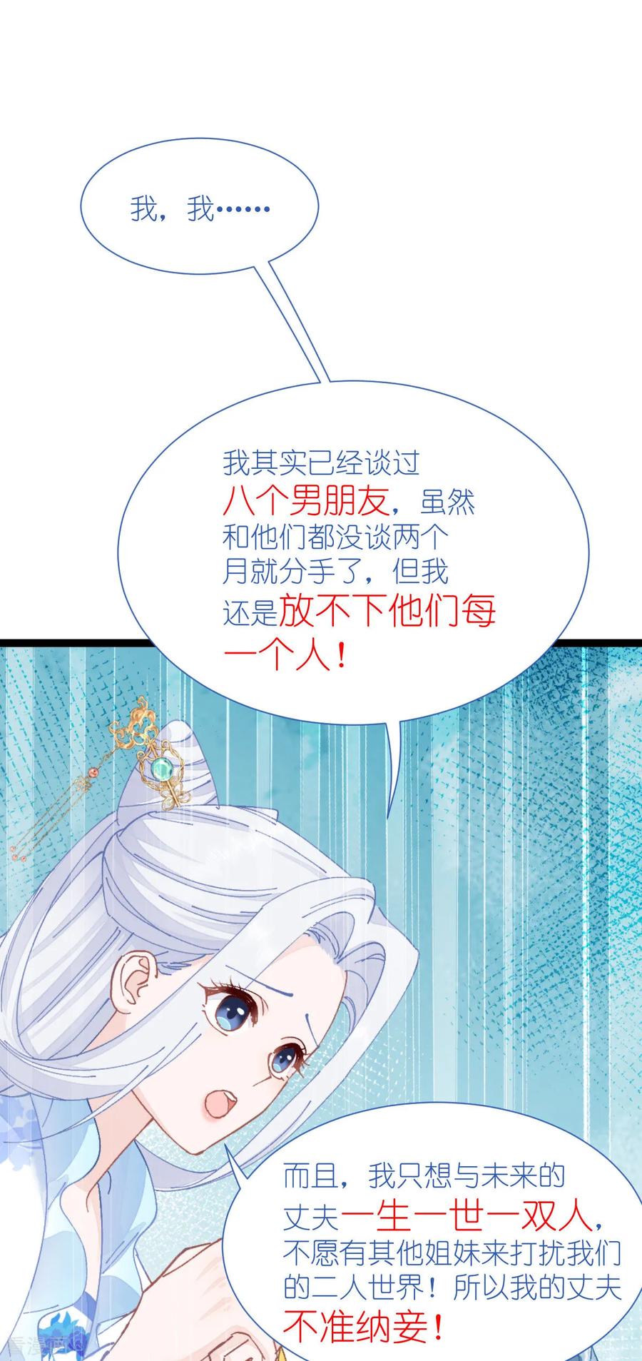 《我钱花不完了怎么办？》第71话 我亲爱滴四哥啊~ 第11页