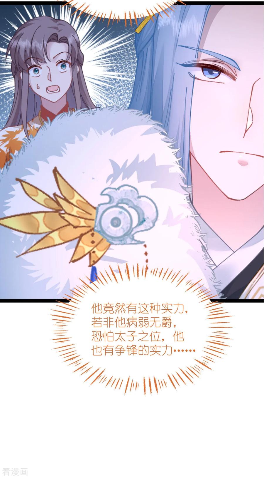 《我钱花不完了怎么办？》第72话 我愚蠢的欧豆豆哟~ 第27页