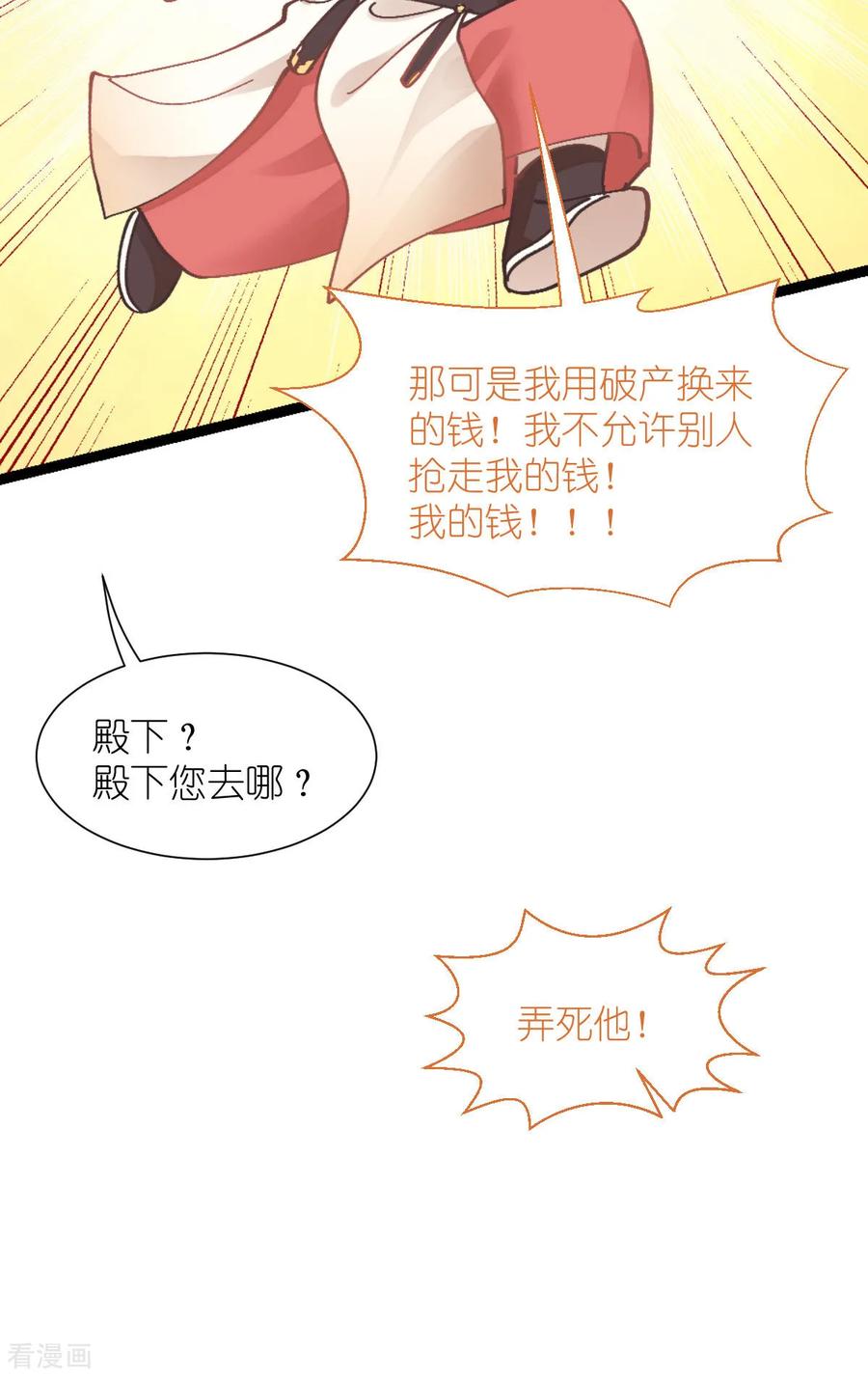 《我钱花不完了怎么办？》第72话 我愚蠢的欧豆豆哟~ 第8页