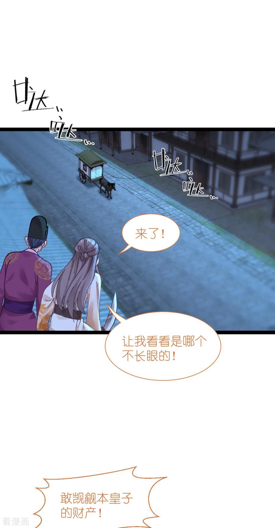 《我钱花不完了怎么办？》第72话 我愚蠢的欧豆豆哟~ 第9页