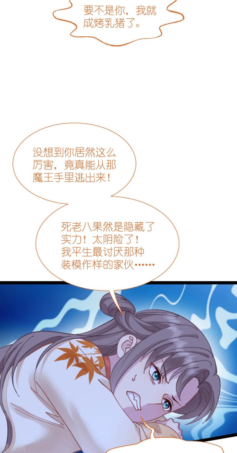 《我钱花不完了怎么办？》第72话 我愚蠢的欧豆豆哟~ 第41页