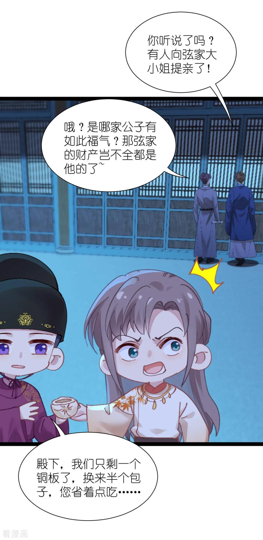 《我钱花不完了怎么办？》第72话 我愚蠢的欧豆豆哟~ 第6页