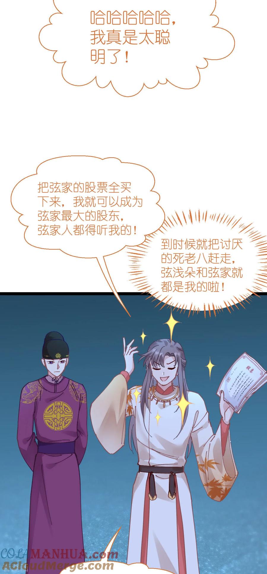 《我钱花不完了怎么办？》第72话 我愚蠢的欧豆豆哟~ 第4页