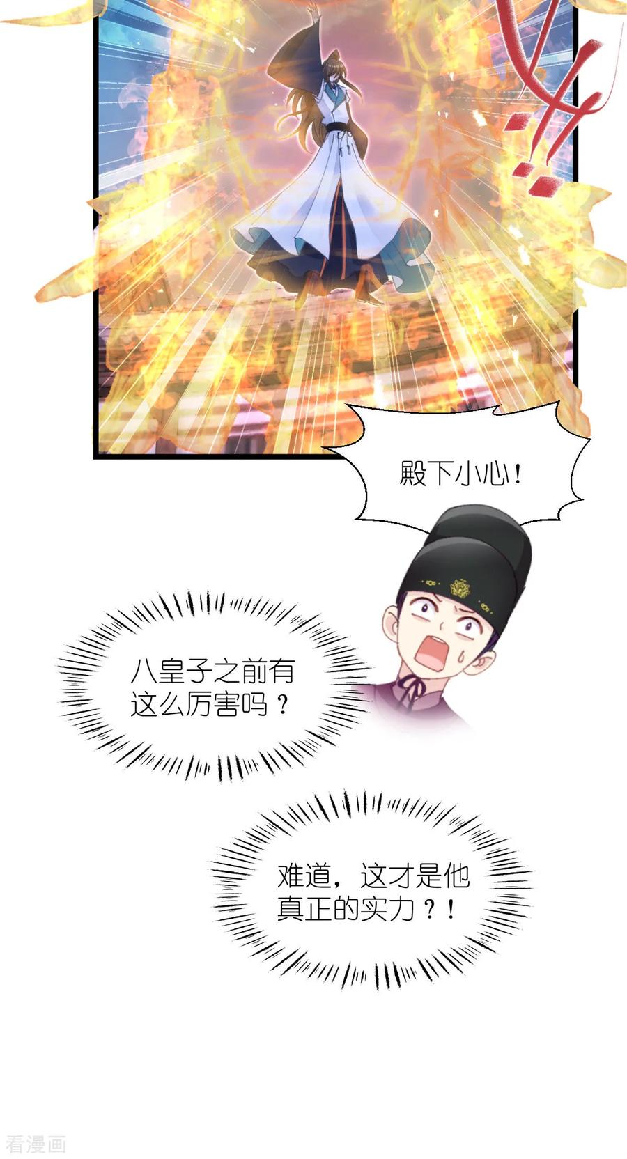 《我钱花不完了怎么办？》第72话 我愚蠢的欧豆豆哟~ 第23页
