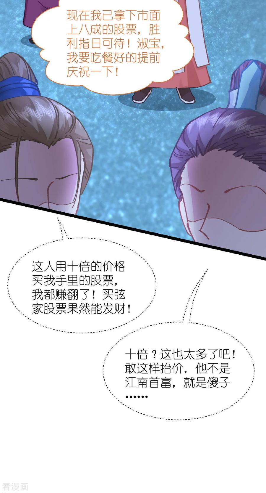 《我钱花不完了怎么办？》第72话 我愚蠢的欧豆豆哟~ 第5页