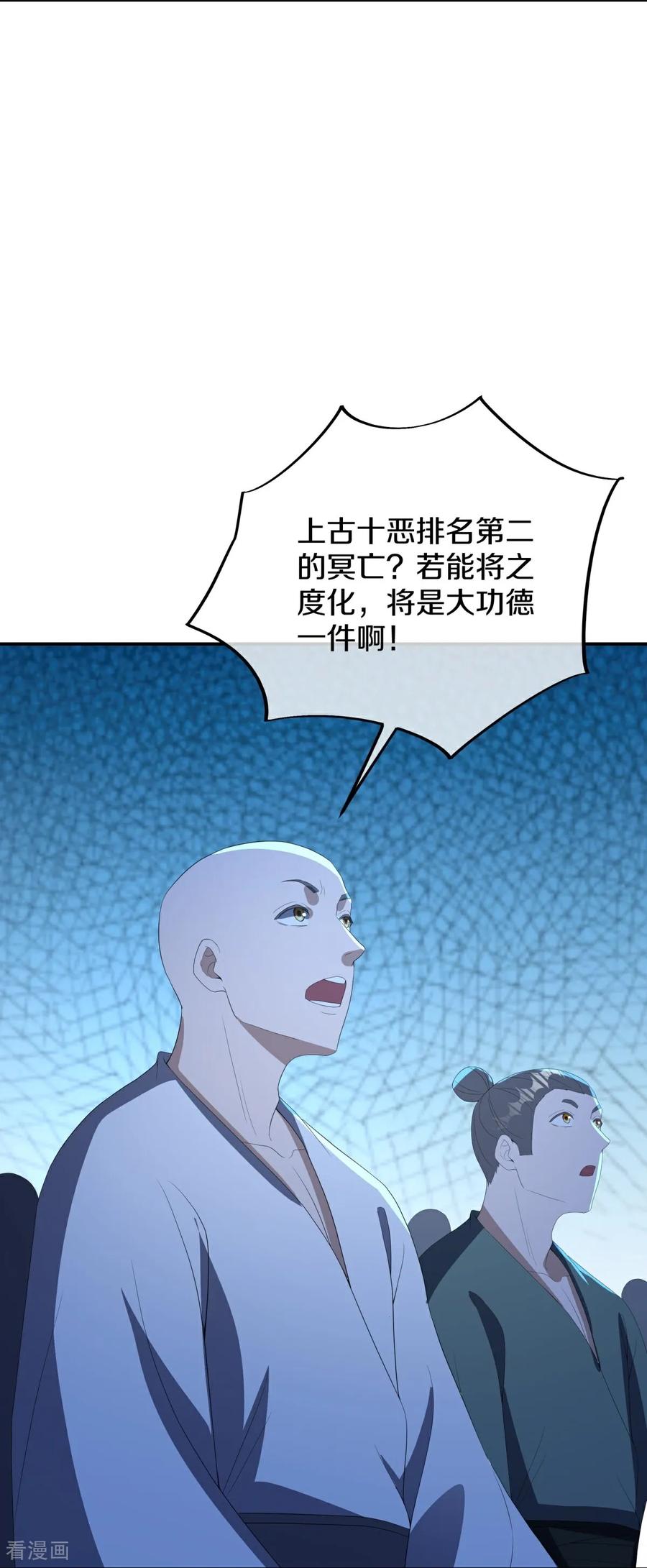 《绝世战魂》第761话 下了重注 第56页