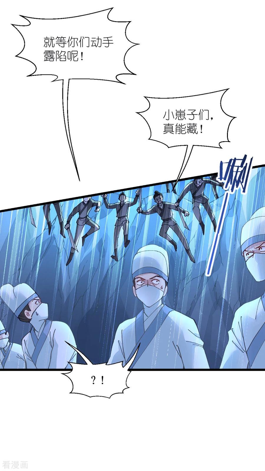 《我钱花不完了怎么办？》第73话 天下如棋，一步三算 第17页