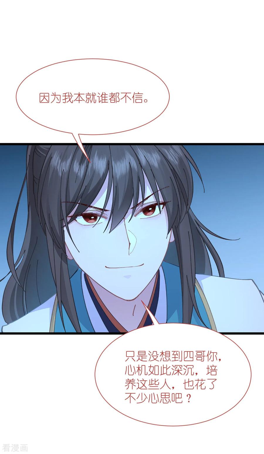 《我钱花不完了怎么办？》第73话 天下如棋，一步三算 第24页