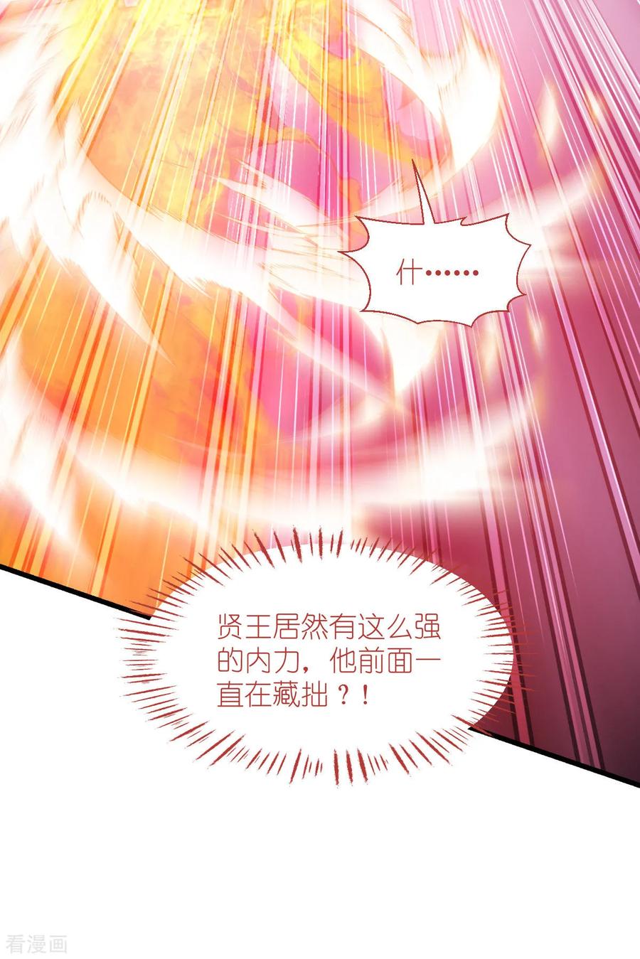 《我钱花不完了怎么办？》第73话 天下如棋，一步三算 第36页