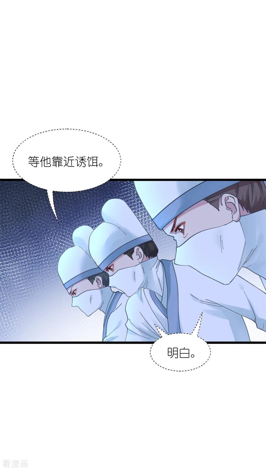 《我钱花不完了怎么办？》第73话 天下如棋，一步三算 第9页
