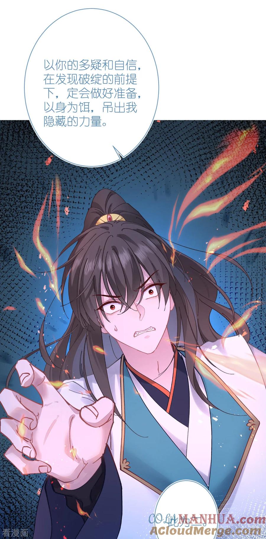 《我钱花不完了怎么办？》第73话 天下如棋，一步三算 第40页