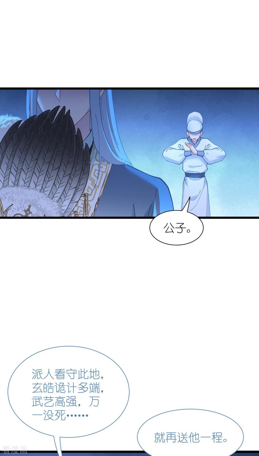 《我钱花不完了怎么办？》第73话 天下如棋，一步三算 第54页