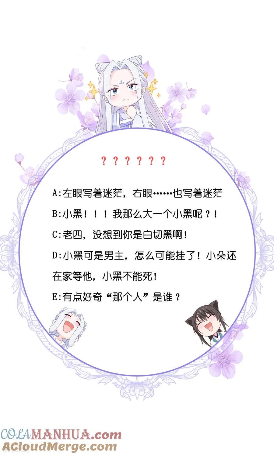 《我钱花不完了怎么办？》第73话 天下如棋，一步三算 第58页