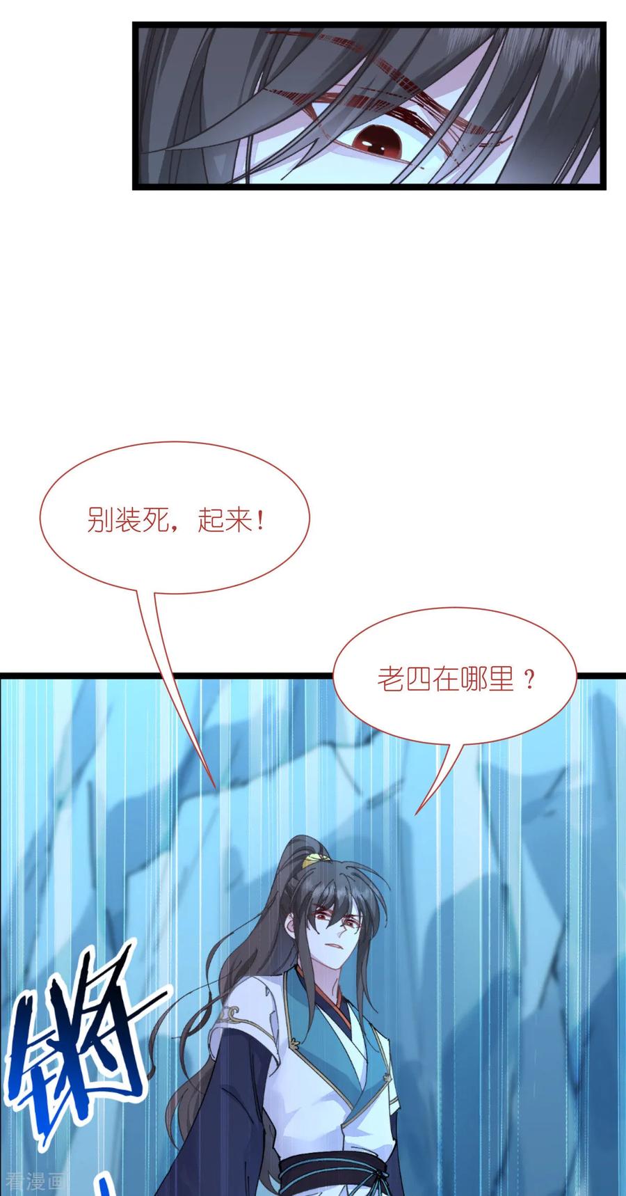 《我钱花不完了怎么办？》第73话 天下如棋，一步三算 第11页