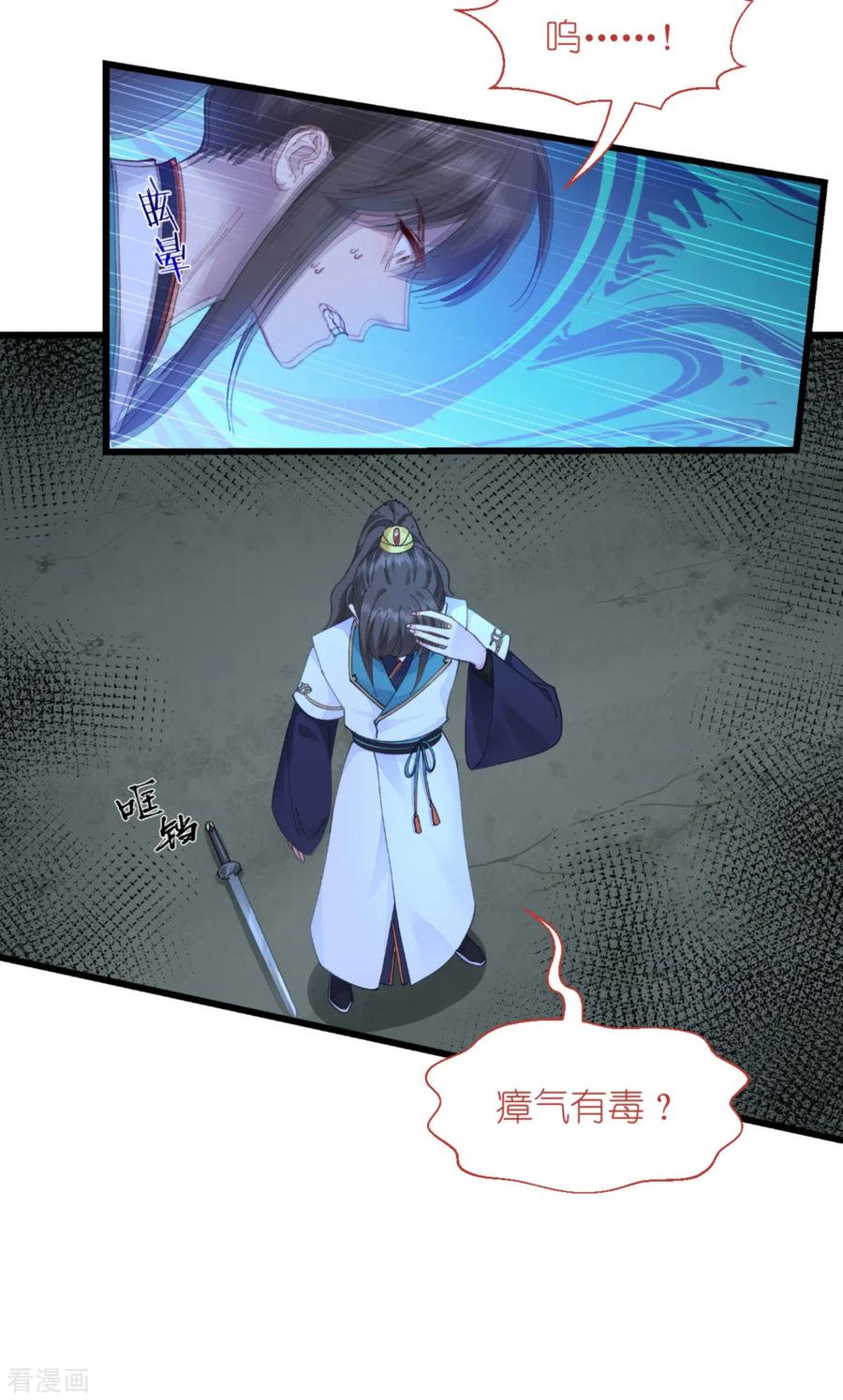 《我钱花不完了怎么办？》第73话 天下如棋，一步三算 第14页