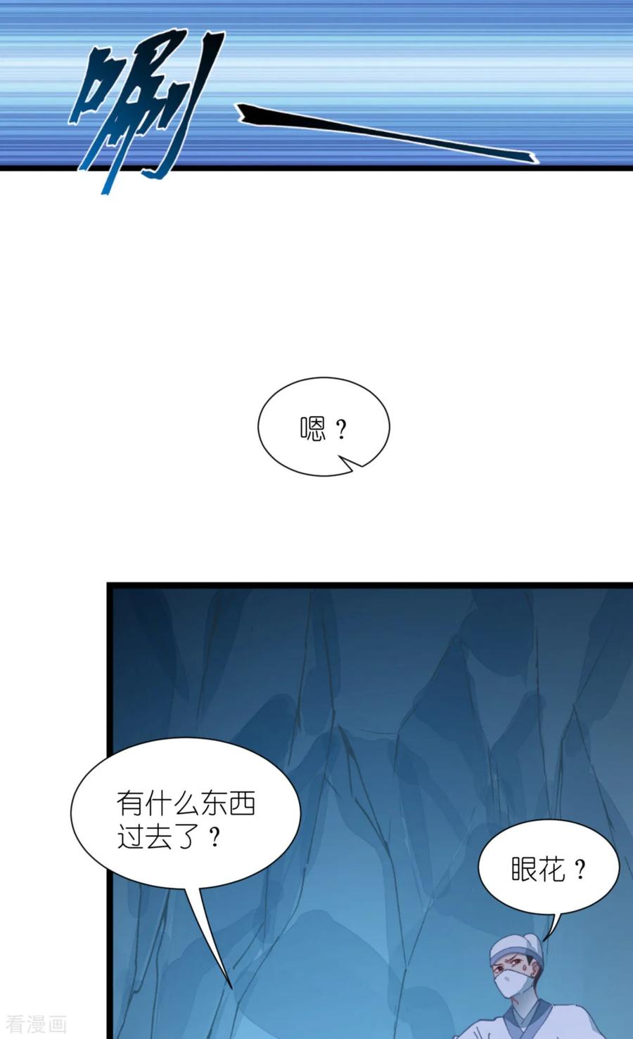 《我钱花不完了怎么办？》第73话 天下如棋，一步三算 第6页