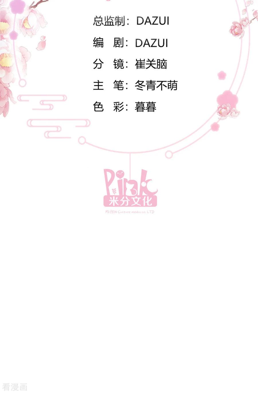 《我钱花不完了怎么办？》第73话 天下如棋，一步三算 第2页