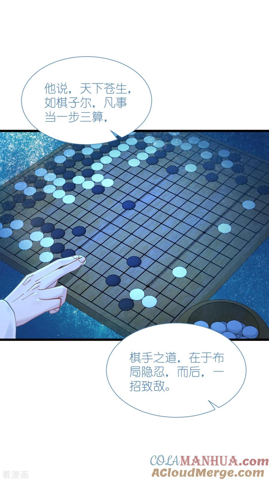 《我钱花不完了怎么办？》第73话 天下如棋，一步三算 第28页