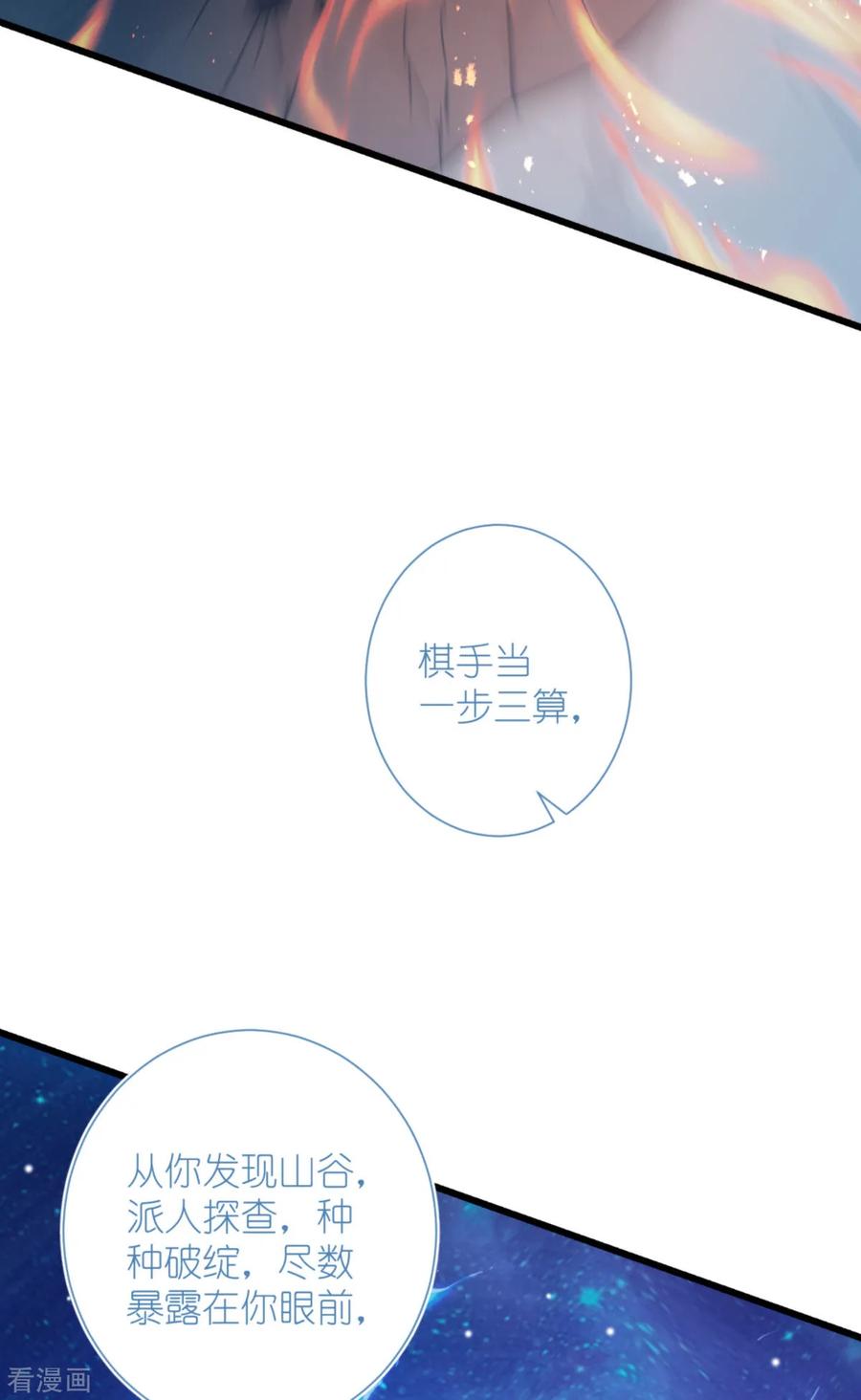《我钱花不完了怎么办？》第73话 天下如棋，一步三算 第38页