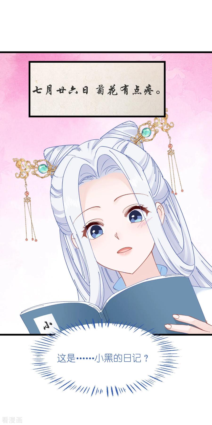 《我钱花不完了怎么办？》第74话 小黑的日记 第12页
