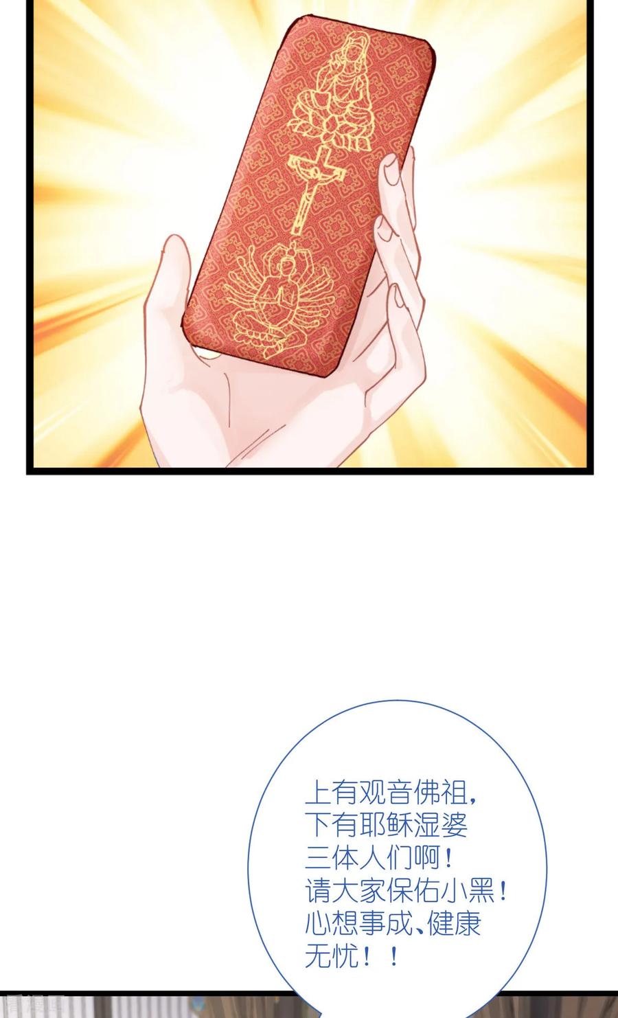 《我钱花不完了怎么办？》第74话 小黑的日记 第6页
