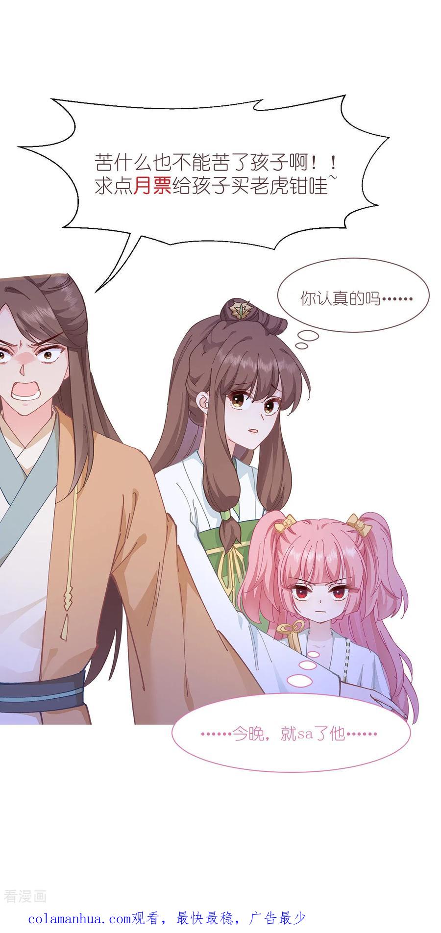 《我钱花不完了怎么办？》第74话 小黑的日记 第45页