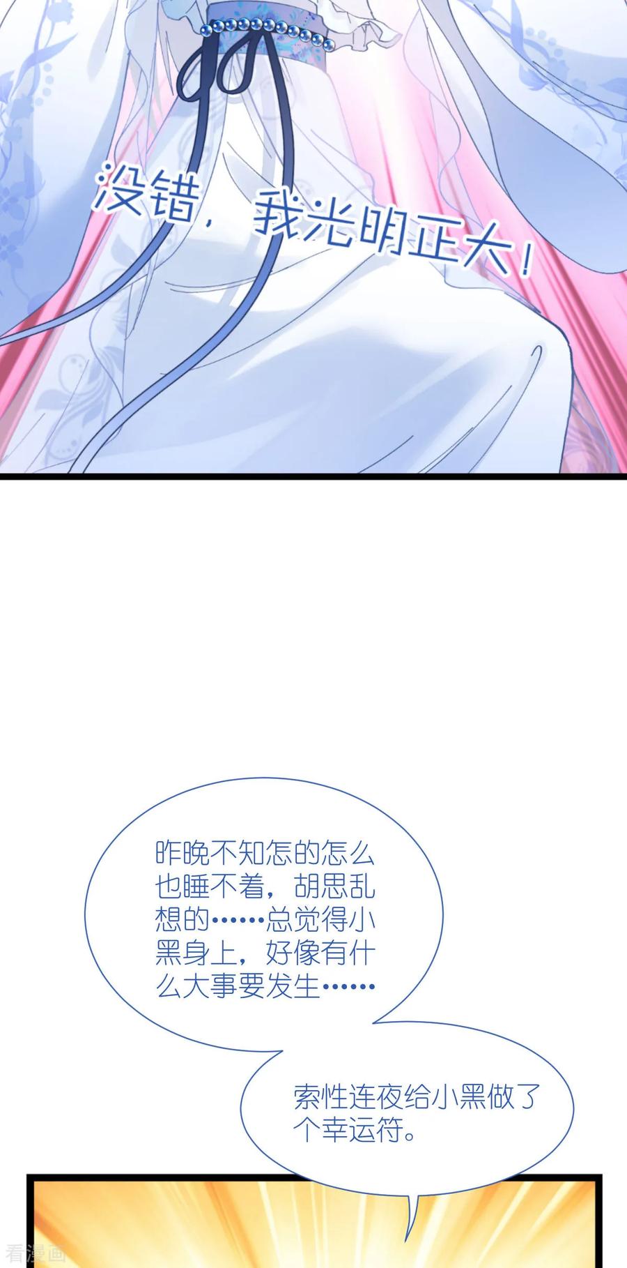 《我钱花不完了怎么办？》第74话 小黑的日记 第5页
