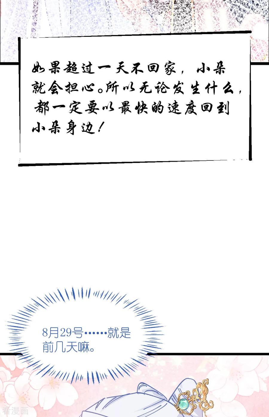 《我钱花不完了怎么办？》第74话 小黑的日记 第18页