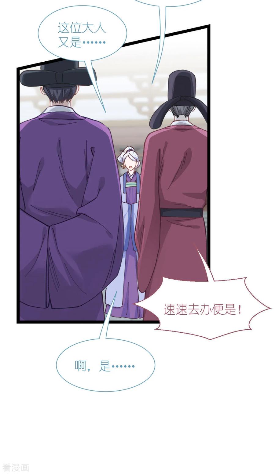 《我钱花不完了怎么办？》第74话 小黑的日记 第29页