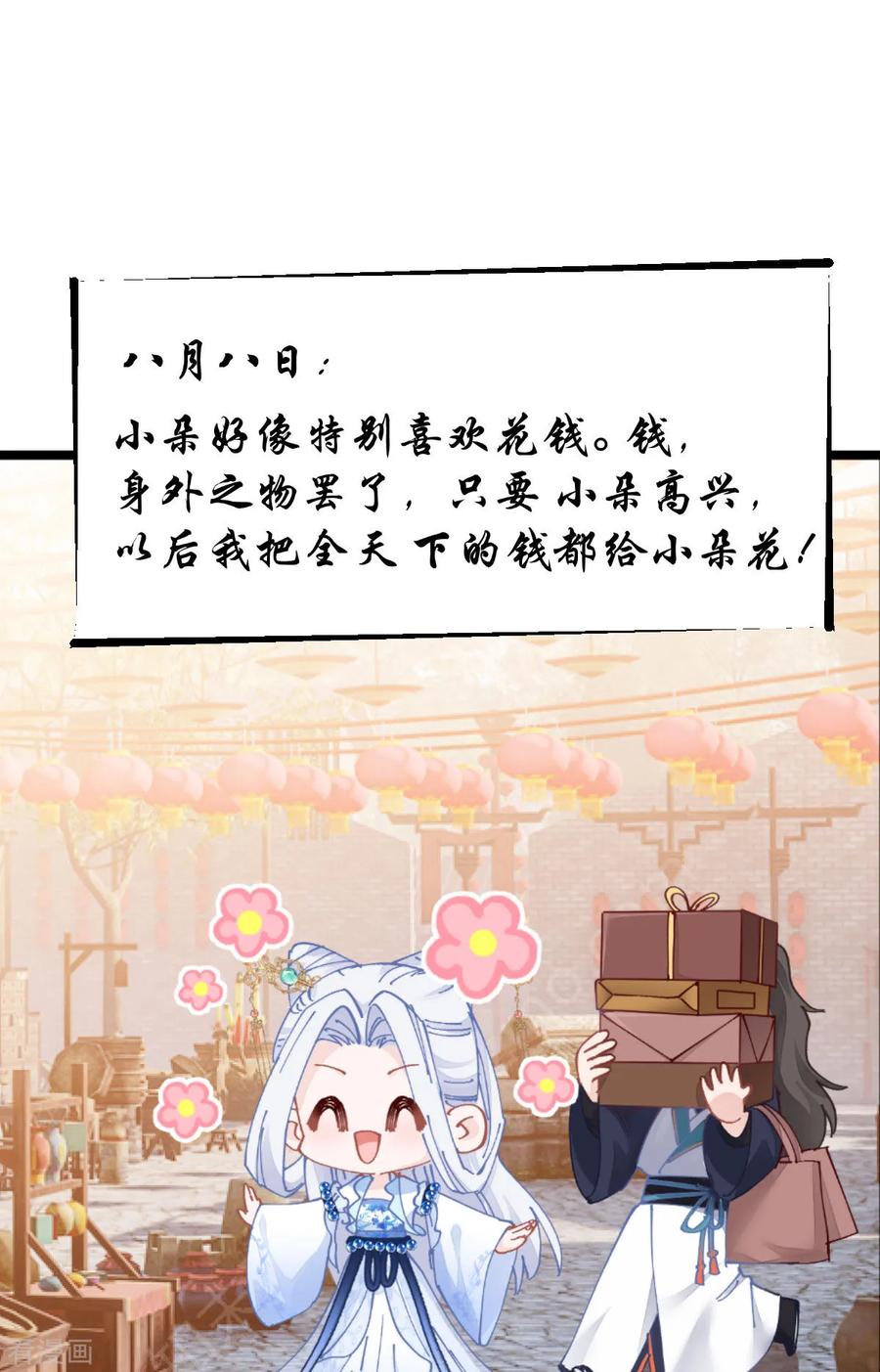 《我钱花不完了怎么办？》第74话 小黑的日记 第14页