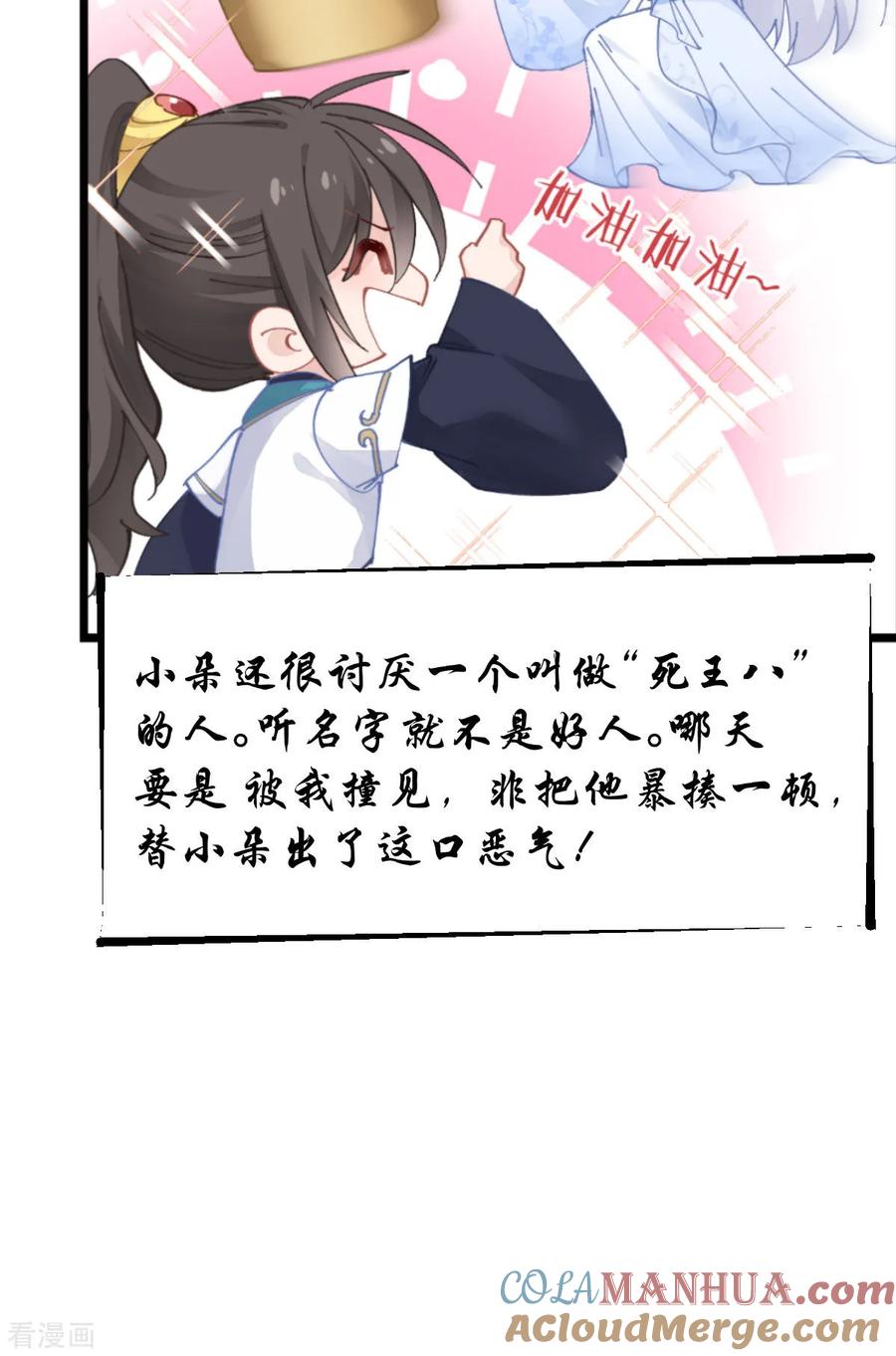 《我钱花不完了怎么办？》第74话 小黑的日记 第16页