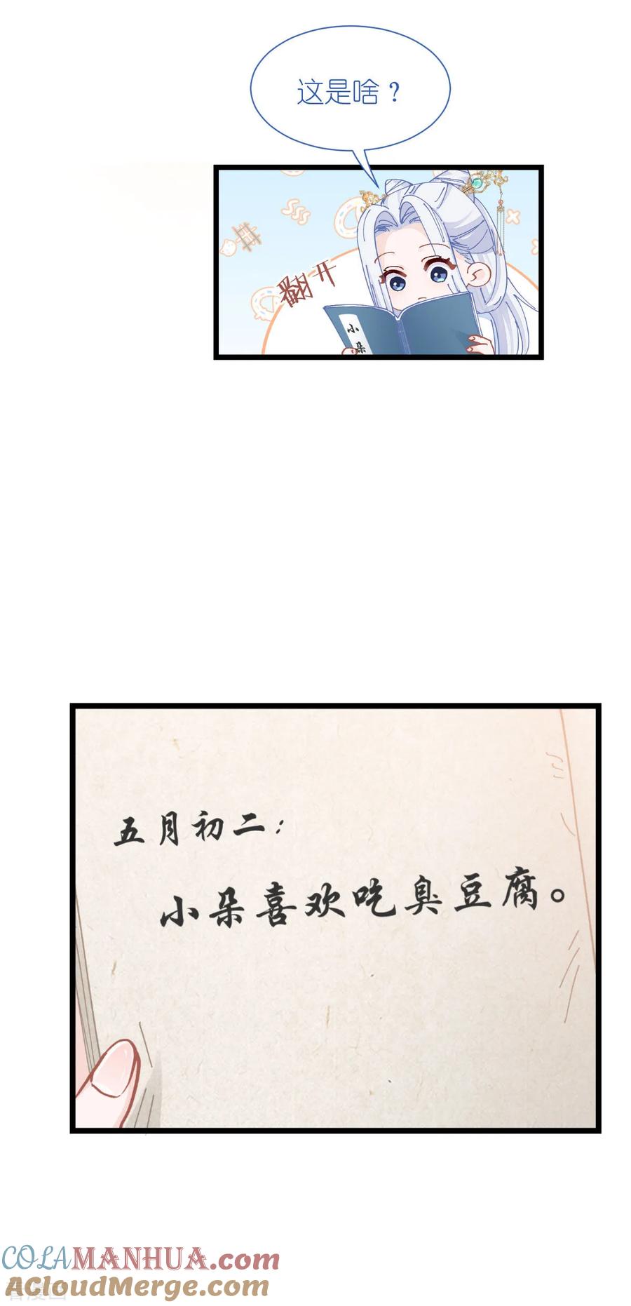 《我钱花不完了怎么办？》第74话 小黑的日记 第10页