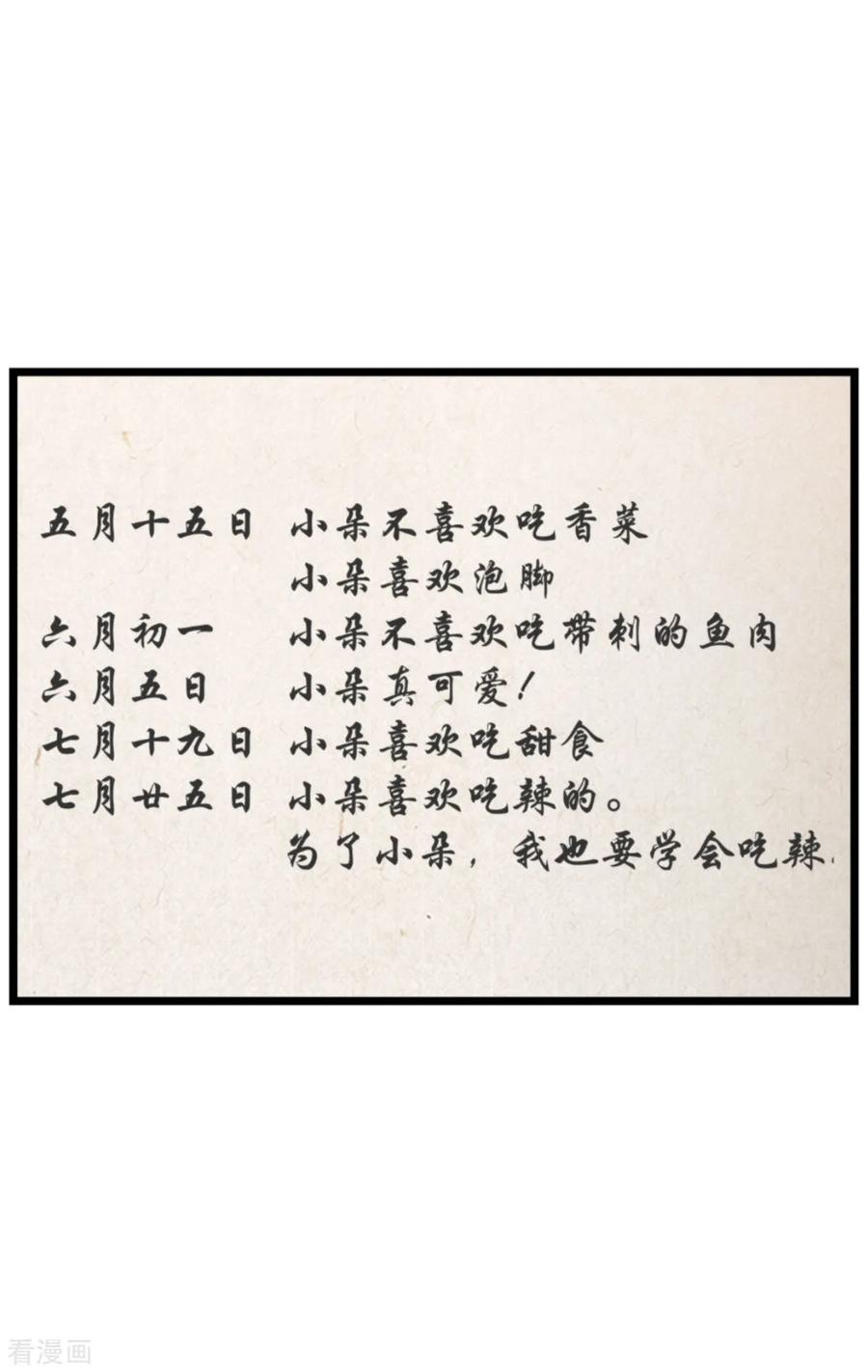 《我钱花不完了怎么办？》第74话 小黑的日记 第11页