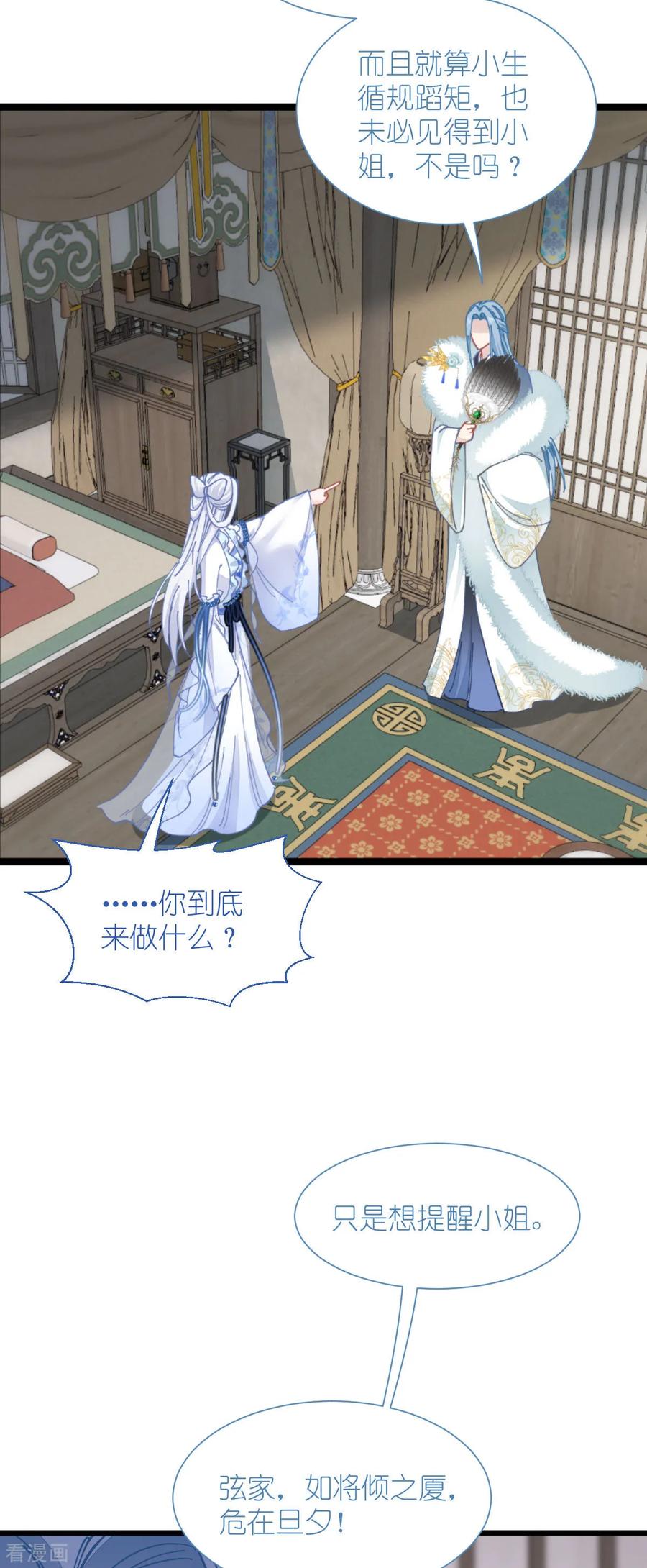 《我钱花不完了怎么办？》第74话 小黑的日记 第23页