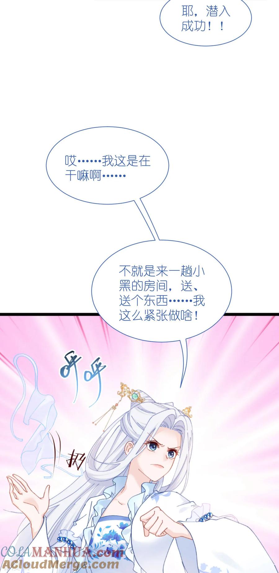 《我钱花不完了怎么办？》第74话 小黑的日记 第4页