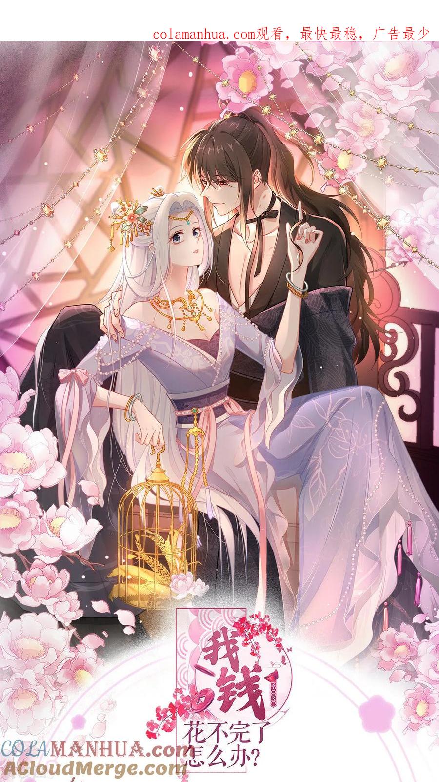《我钱花不完了怎么办？》第74话 小黑的日记 第1页