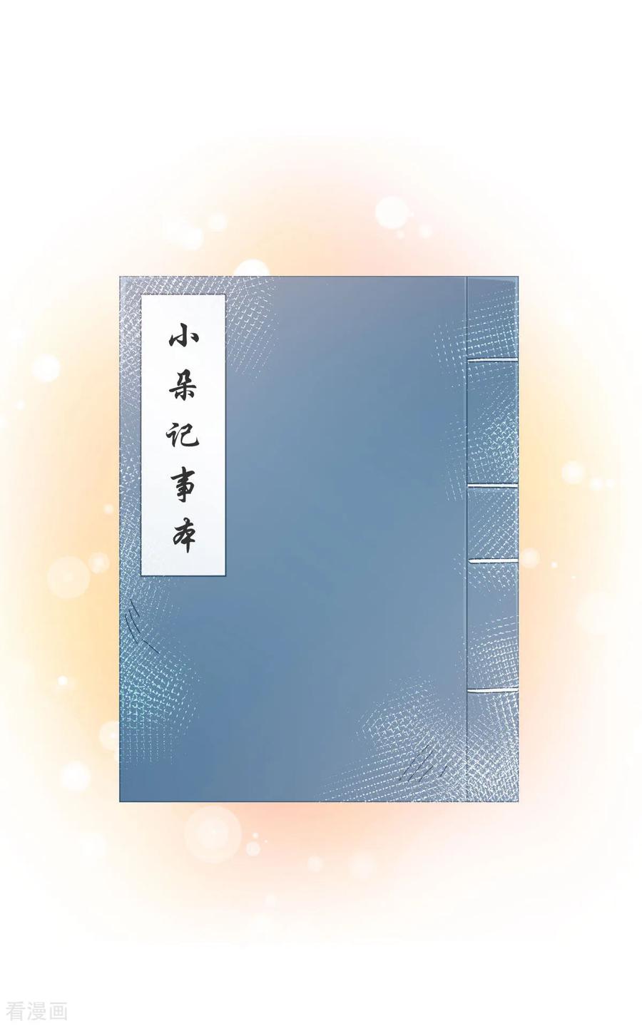 《我钱花不完了怎么办？》第74话 小黑的日记 第9页