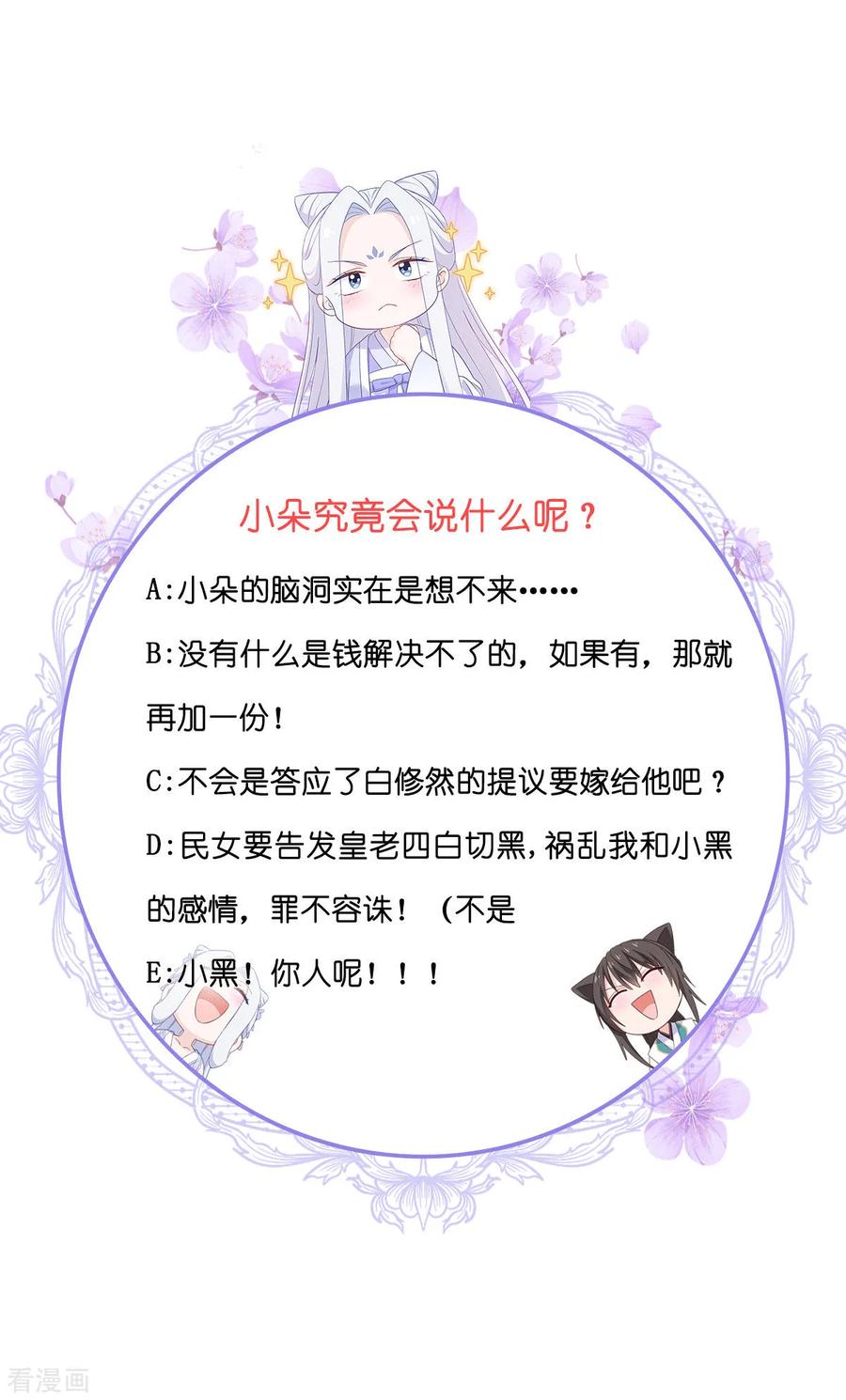 《我钱花不完了怎么办？》第75话 人生如戏，全靠演技 第50页