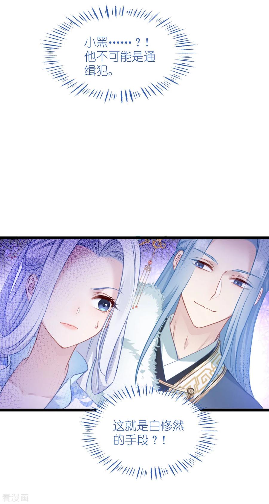 《我钱花不完了怎么办？》第75话 人生如戏，全靠演技 第41页