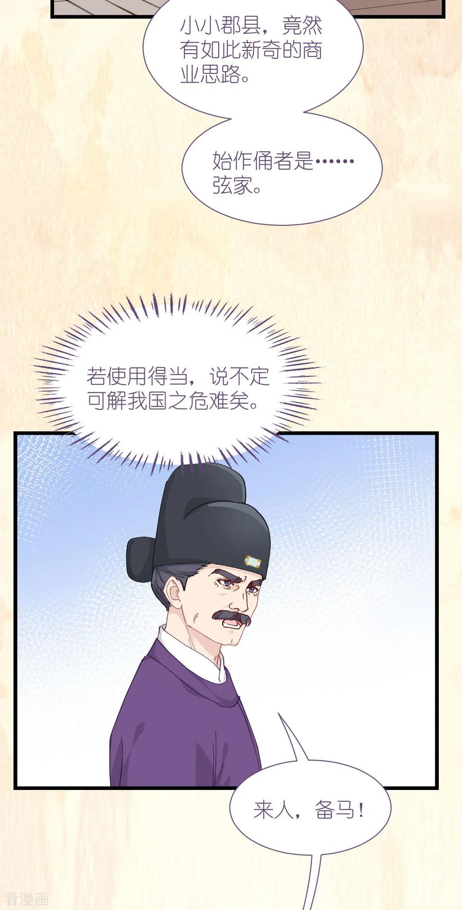《我钱花不完了怎么办？》第75话 人生如戏，全靠演技 第5页