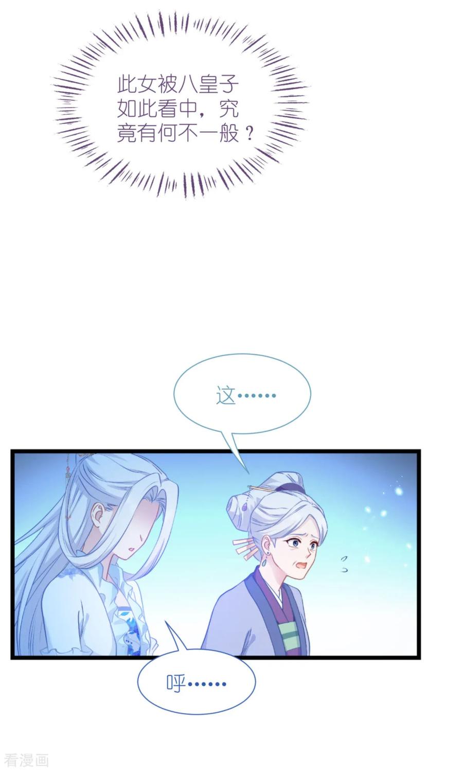 《我钱花不完了怎么办？》第75话 人生如戏，全靠演技 第45页