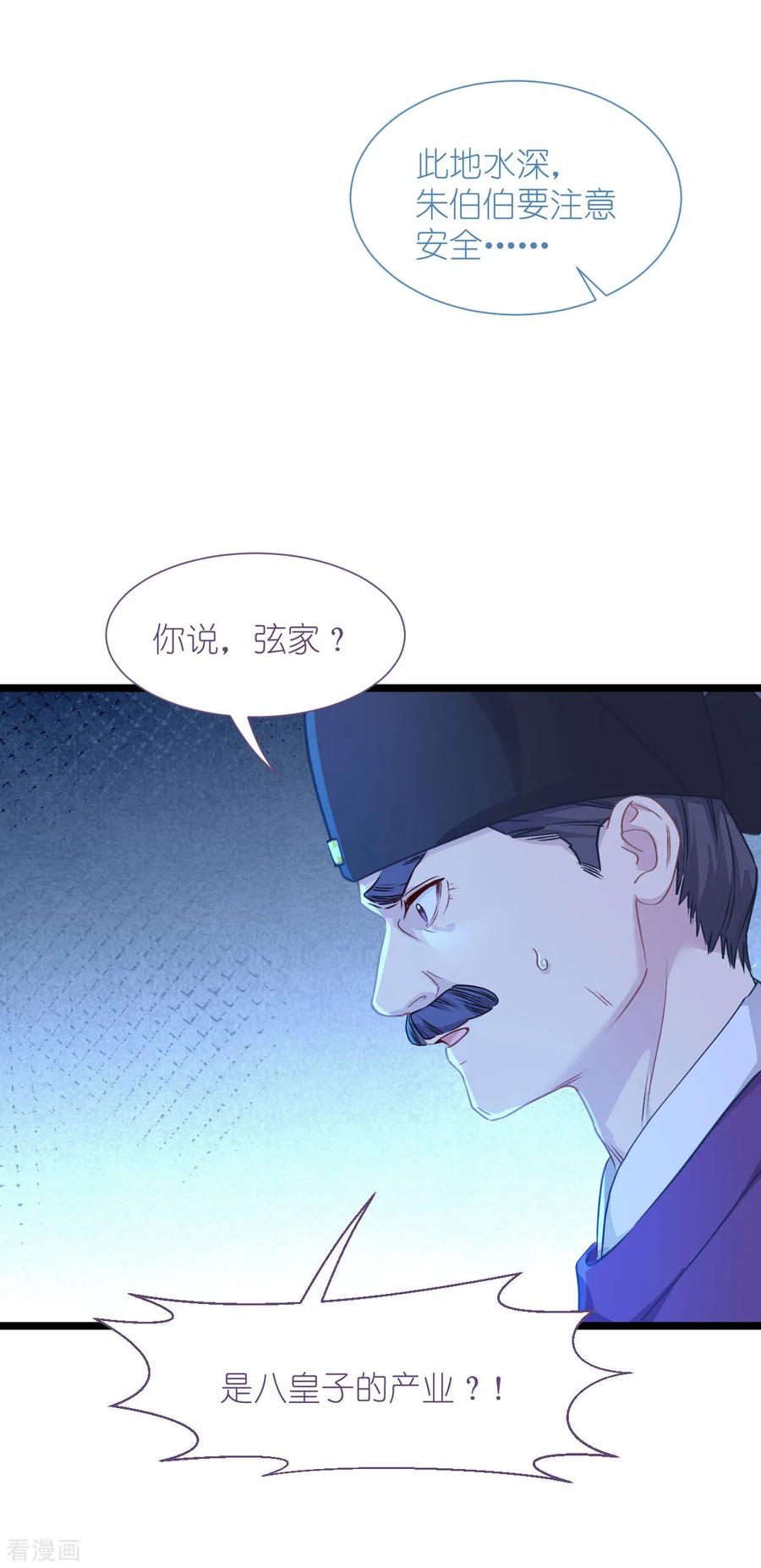 《我钱花不完了怎么办？》第75话 人生如戏，全靠演技 第29页
