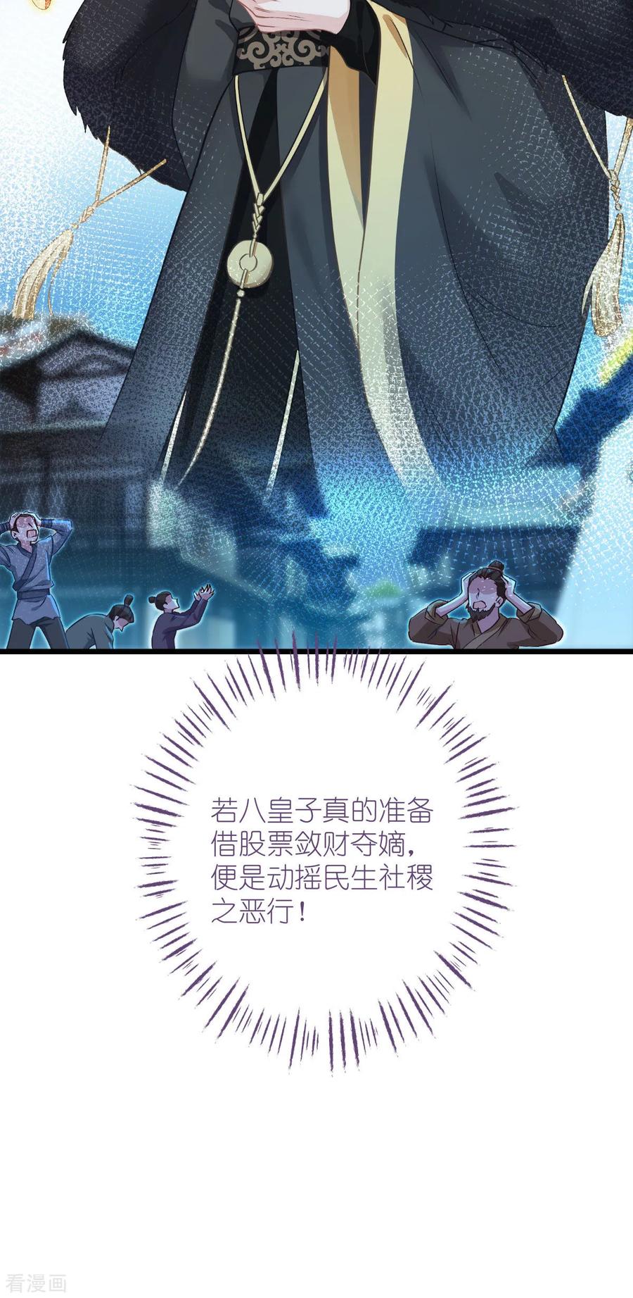 《我钱花不完了怎么办？》第75话 人生如戏，全靠演技 第32页