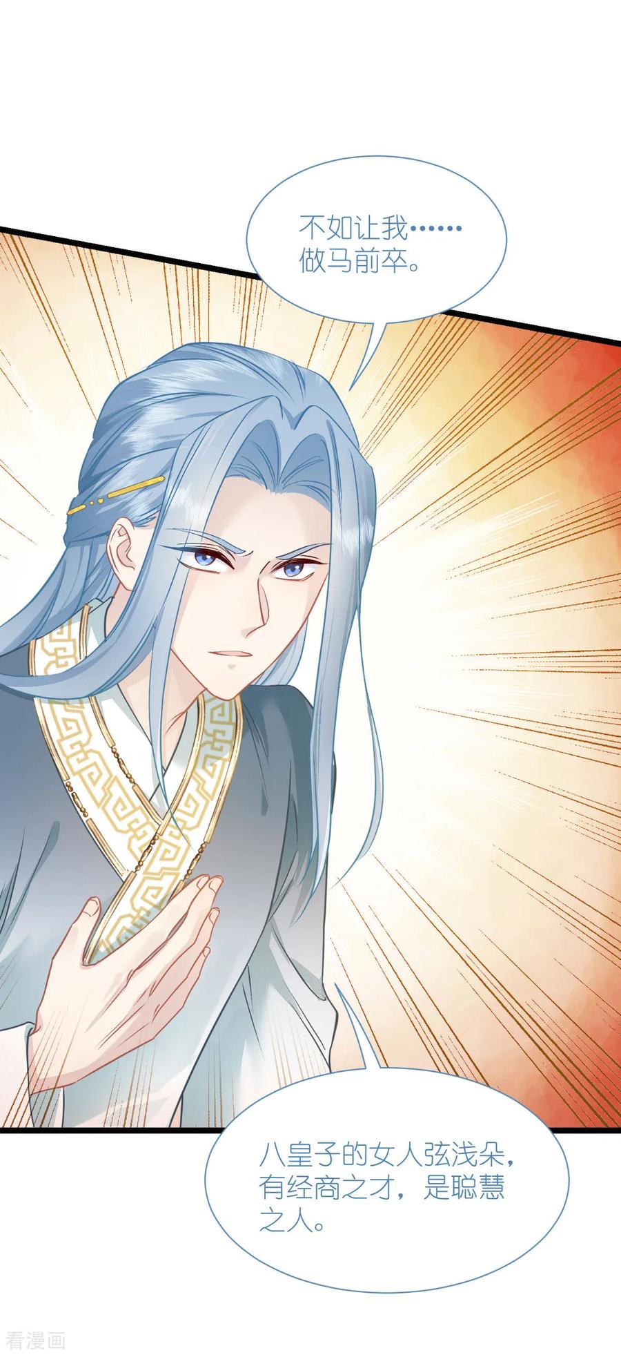 《我钱花不完了怎么办？》第75话 人生如戏，全靠演技 第35页
