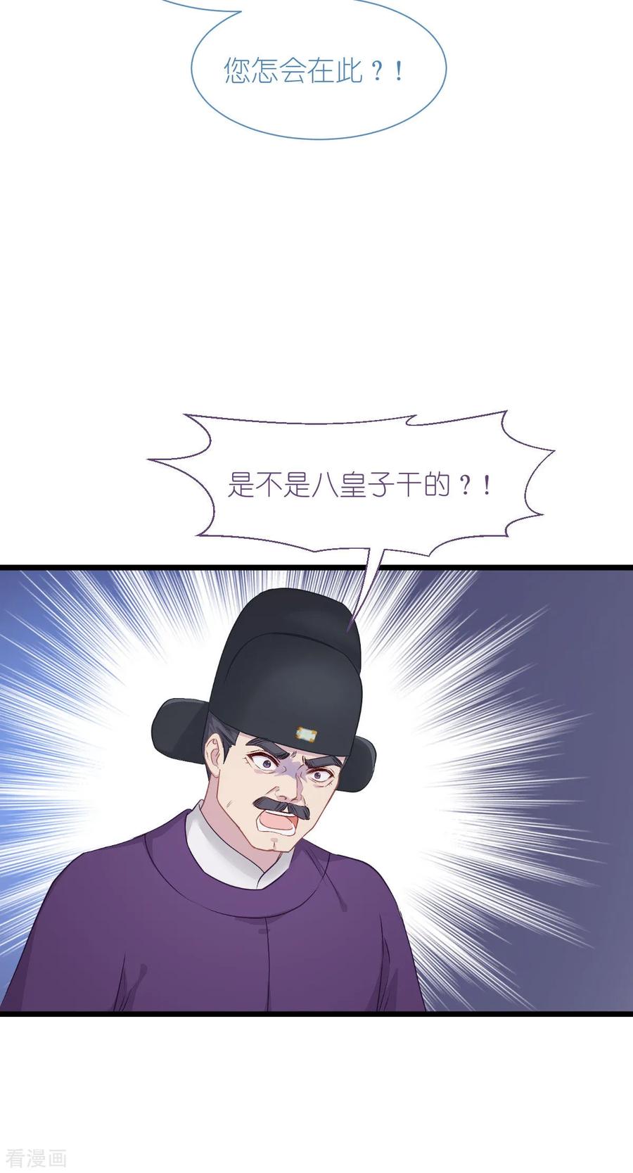 《我钱花不完了怎么办？》第75话 人生如戏，全靠演技 第21页